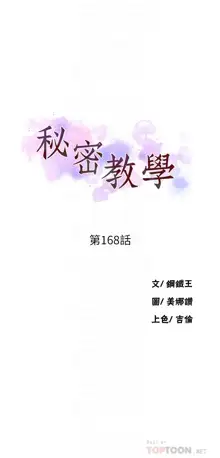 秘密教学/The Class Of The Secret 121-180, 中文