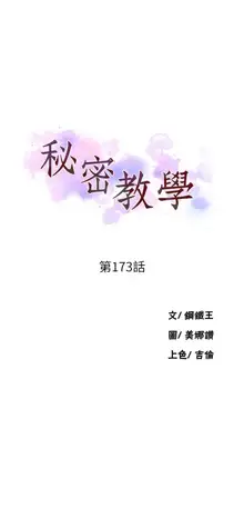 秘密教学/The Class Of The Secret 121-180, 中文