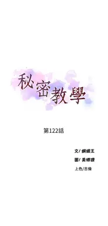 秘密教学/The Class Of The Secret 121-180, 中文