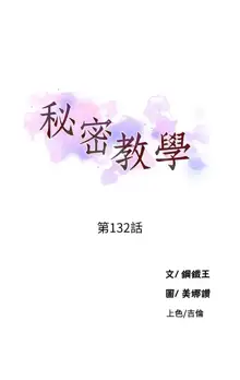 秘密教学/The Class Of The Secret 121-180, 中文