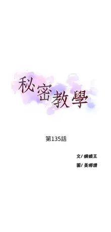 秘密教学/The Class Of The Secret 121-180, 中文