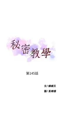 秘密教学/The Class Of The Secret 121-180, 中文