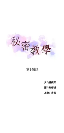 秘密教学/The Class Of The Secret 121-180, 中文