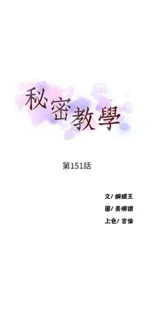 秘密教学/The Class Of The Secret 121-180, 中文