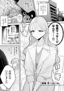 絶頂リフレ-駅前の性感マッサージ店で◯◯になっちゃう女の子の話-, 日本語