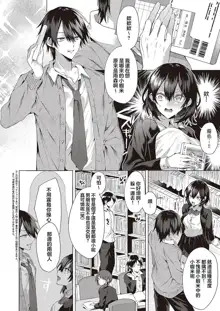 OUTOTSU Lovemotion! (COMIC ExE 42, 中文