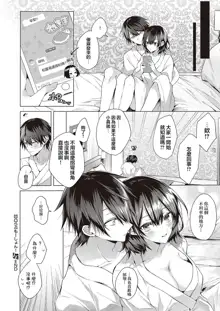 OUTOTSU Lovemotion! (COMIC ExE 42, 中文