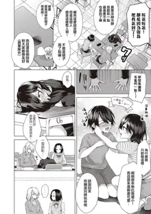 OUTOTSU Lovemotion! (COMIC ExE 42, 中文