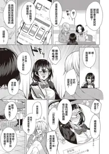 OUTOTSU Lovemotion! (COMIC ExE 42, 中文