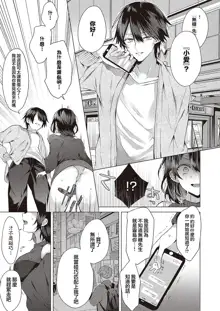 OUTOTSU Lovemotion! (COMIC ExE 42, 中文