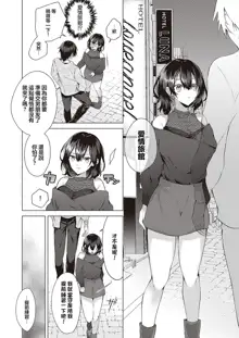 OUTOTSU Lovemotion! (COMIC ExE 42, 中文