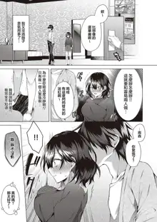 OUTOTSU Lovemotion! (COMIC ExE 42, 中文