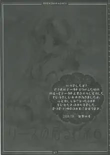 リースの居る日常 6, 日本語