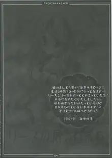 リースの居る日常 6, 日本語