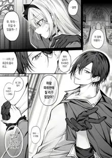 Saikyou Yuusha no Boku ga TS Mahou de Maou Gachi Koi Mesu Inma ni Naru Wake ga Nai | 최강용사인 내가 TS마법으로 마왕을 진심으로 사랑하는 암컷음마가 될 리 없어, 한국어