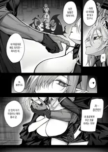 Saikyou Yuusha no Boku ga TS Mahou de Maou Gachi Koi Mesu Inma ni Naru Wake ga Nai | 최강용사인 내가 TS마법으로 마왕을 진심으로 사랑하는 암컷음마가 될 리 없어, 한국어