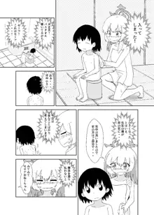 セリナが幼児化先生をお世話するお話, 日本語