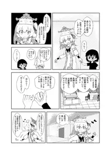 セリナが幼児化先生をお世話するお話, 日本語