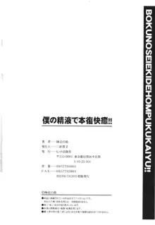 僕の精液で本復快癒!!, 日本語