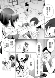 Soushi Kyouai ~Otouto Aruji-sama no Itazura o Hoshigaru Karada~ Ch. 1, 中文