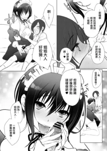 Soushi Kyouai ~Otouto Aruji-sama no Itazura o Hoshigaru Karada~ Ch. 1, 中文