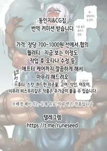 Poteco no Co | 포테코노코, 한국어