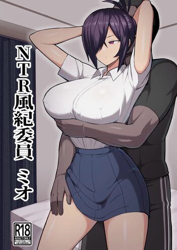 NTR Fuuki Iin Mio, 中文