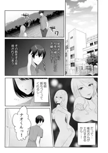 家出中のギャルを拾ったら、彼女のお姉ちゃんだった件～秘密の同居生活はじめました～ 1, 日本語