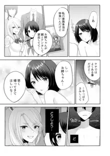 家出中のギャルを拾ったら、彼女のお姉ちゃんだった件～秘密の同居生活はじめました～ 1, 日本語