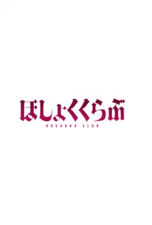 Hoshoku Club, 中文