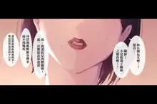 Boku ga Daisuki na Kaasan de Seishorihiteita Kekka 1, 中文