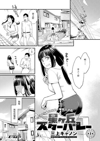 Hoshigaoka Star Volley Ch. 2, 中文