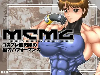 mighty cosplay muscle girl, 日本語