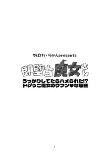 即堕ち魔女さん ～うっかりしてたらハメられた!? ドジっこ魔女のウフンな毎日～, 日本語