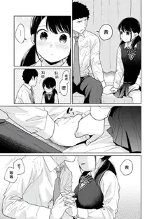 1LDK+JK Ikinari Doukyo? Micchaku!? Hatsu Ecchi!!? | 1LDK+JK 突然間展開同居？ 極度貼近！？初體驗！？ Ch. 18-44, 中文