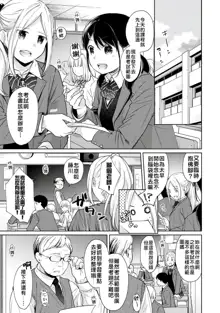 1LDK+JK Ikinari Doukyo? Micchaku!? Hatsu Ecchi!!? | 1LDK+JK 突然間展開同居？ 極度貼近！？初體驗！？ Ch. 18-44, 中文