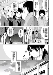 1LDK+JK Ikinari Doukyo? Micchaku!? Hatsu Ecchi!!? | 1LDK+JK 突然間展開同居？ 極度貼近！？初體驗！？ Ch. 18-44, 中文