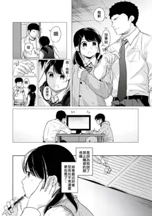 1LDK+JK Ikinari Doukyo? Micchaku!? Hatsu Ecchi!!? | 1LDK+JK 突然間展開同居？ 極度貼近！？初體驗！？ Ch. 18-44, 中文