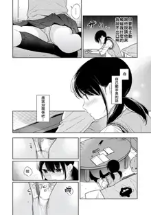 1LDK+JK Ikinari Doukyo? Micchaku!? Hatsu Ecchi!!? | 1LDK+JK 突然間展開同居？ 極度貼近！？初體驗！？ Ch. 18-44, 中文