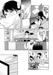 1LDK+JK Ikinari Doukyo? Micchaku!? Hatsu Ecchi!!? | 1LDK+JK 突然間展開同居？ 極度貼近！？初體驗！？ Ch. 18-44, 中文