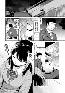 1LDK+JK Ikinari Doukyo? Micchaku!? Hatsu Ecchi!!? | 1LDK+JK 突然間展開同居？ 極度貼近！？初體驗！？ Ch. 18-44, 中文