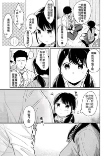 1LDK+JK Ikinari Doukyo? Micchaku!? Hatsu Ecchi!!? | 1LDK+JK 突然間展開同居？ 極度貼近！？初體驗！？ Ch. 18-44, 中文