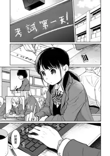 1LDK+JK Ikinari Doukyo? Micchaku!? Hatsu Ecchi!!? | 1LDK+JK 突然間展開同居？ 極度貼近！？初體驗！？ Ch. 18-44, 中文