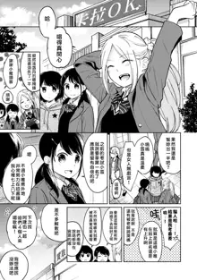 1LDK+JK Ikinari Doukyo? Micchaku!? Hatsu Ecchi!!? | 1LDK+JK 突然間展開同居？ 極度貼近！？初體驗！？ Ch. 18-44, 中文