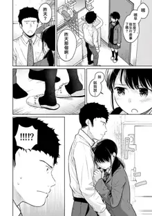 1LDK+JK Ikinari Doukyo? Micchaku!? Hatsu Ecchi!!? | 1LDK+JK 突然間展開同居？ 極度貼近！？初體驗！？ Ch. 18-44, 中文