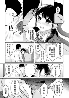 1LDK+JK Ikinari Doukyo? Micchaku!? Hatsu Ecchi!!? | 1LDK+JK 突然間展開同居？ 極度貼近！？初體驗！？ Ch. 18-44, 中文