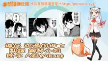 1LDK+JK Ikinari Doukyo? Micchaku!? Hatsu Ecchi!!? | 1LDK+JK 突然間展開同居？ 極度貼近！？初體驗！？ Ch. 18-44, 中文