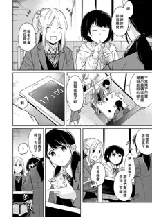 1LDK+JK Ikinari Doukyo? Micchaku!? Hatsu Ecchi!!? | 1LDK+JK 突然間展開同居？ 極度貼近！？初體驗！？ Ch. 18-44, 中文