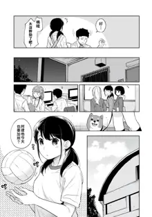 1LDK+JK Ikinari Doukyo? Micchaku!? Hatsu Ecchi!!? | 1LDK+JK 突然間展開同居？ 極度貼近！？初體驗！？ Ch. 18-44, 中文