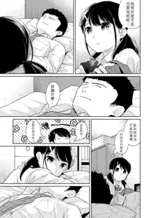 1LDK+JK Ikinari Doukyo? Micchaku!? Hatsu Ecchi!!? | 1LDK+JK 突然間展開同居？ 極度貼近！？初體驗！？ Ch. 18-44, 中文